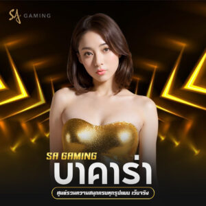 sagame casino ศูนย์รวมความสนุกครบทุกรูปแบบ เว็บจริง sa gaming