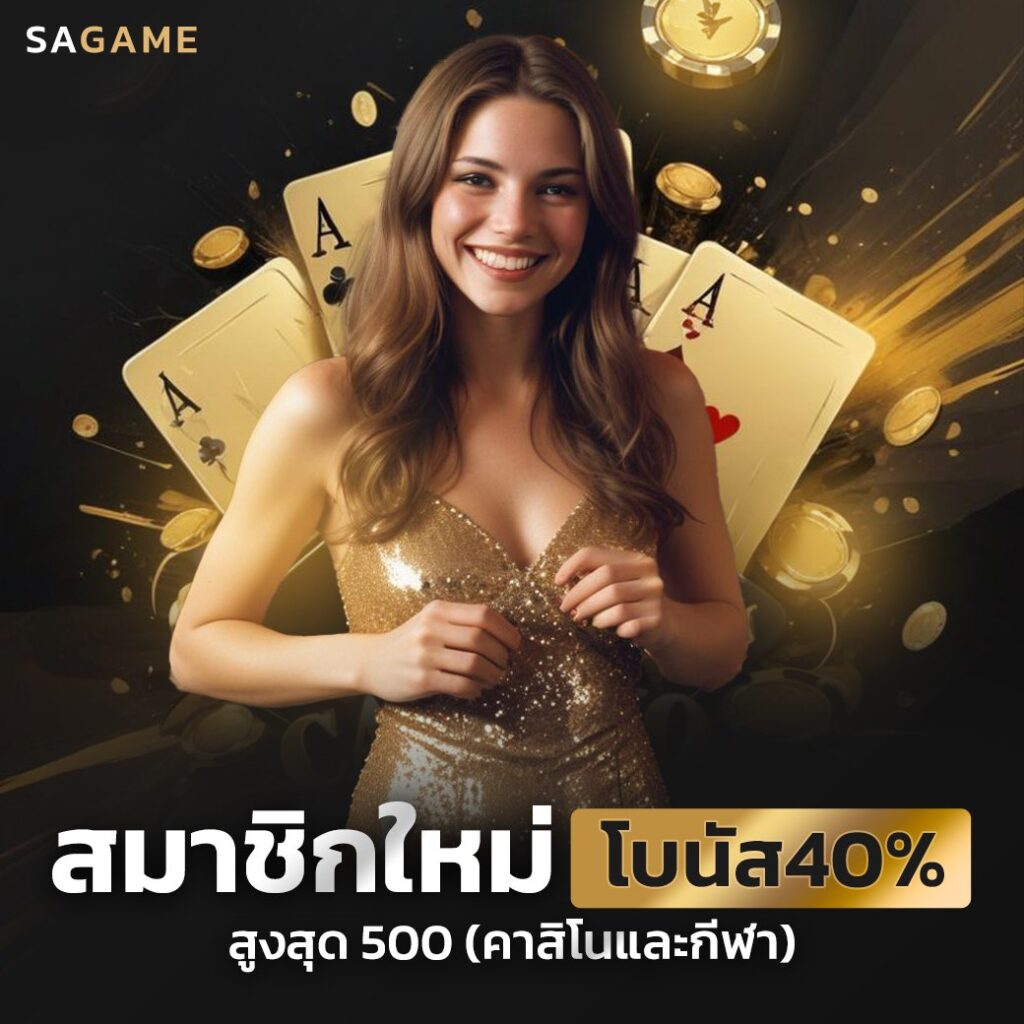sagame Baccarat คาสิโนออนไลน์