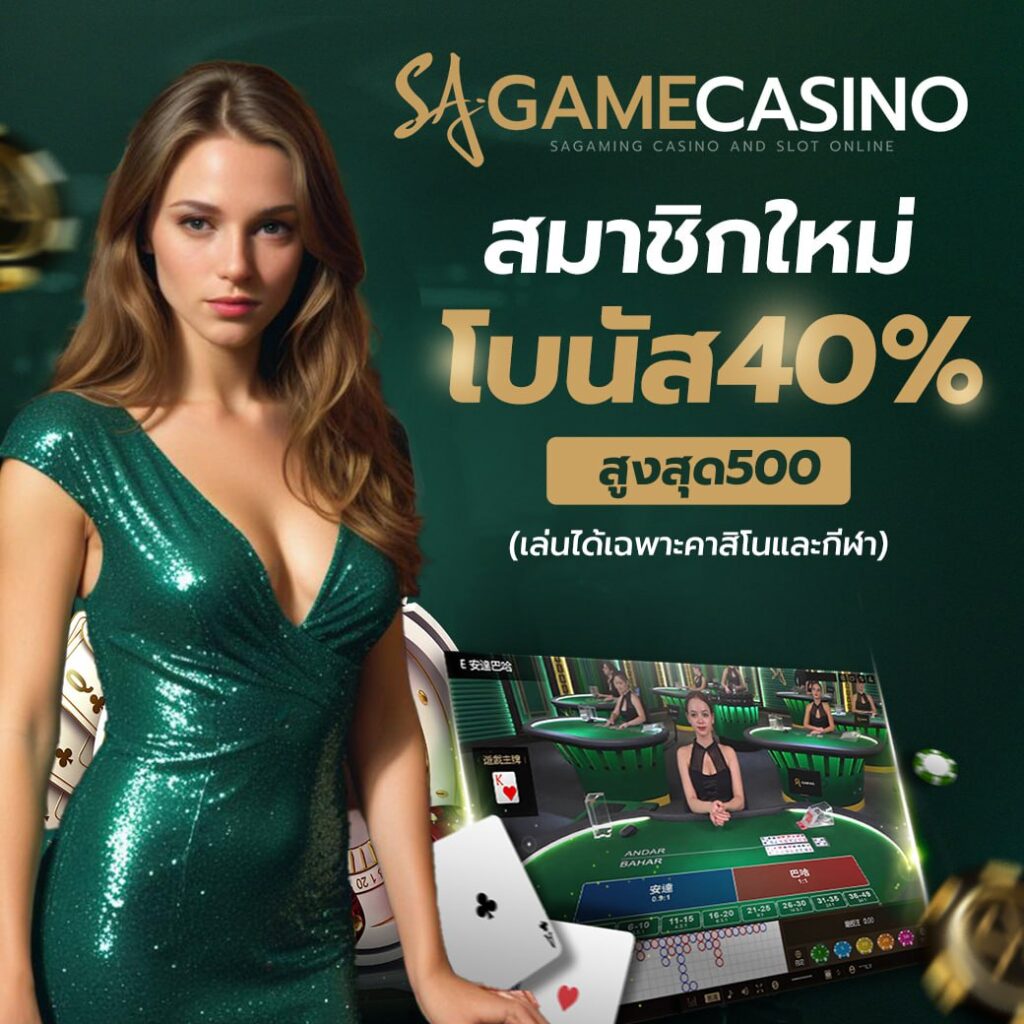 คู่มือสำหรับนักเดิมพันมือใหม่ เรียนรู้วิธีเล่น Baccarat sa-gaming แบบเข้าใจง่าย