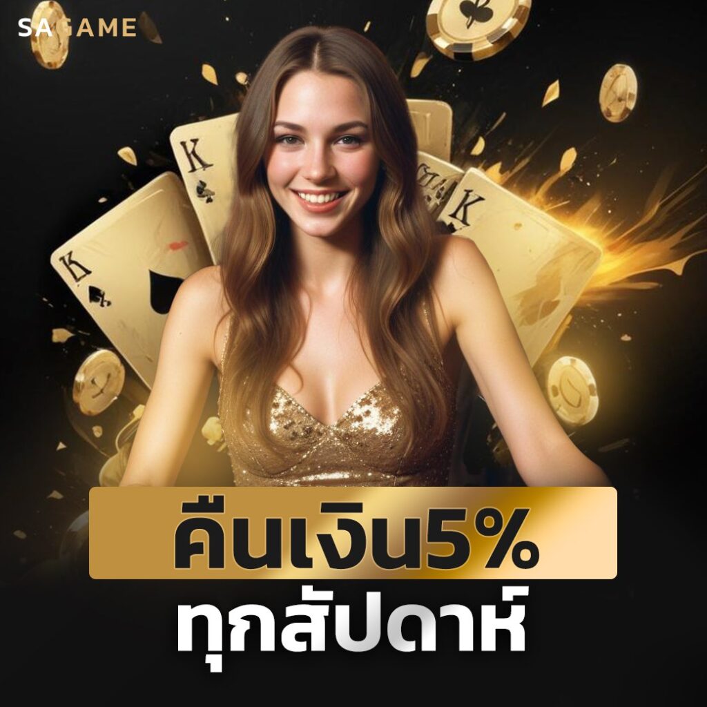 เกมไพ่บาคาร่า sagame