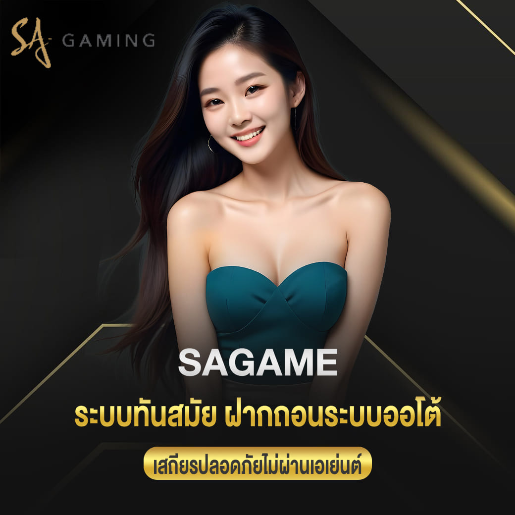 ระบบทันสมัย ฝากถอนระบบออโต้ เสถียรปลอดภัยไม่ผ่านคนกลาง