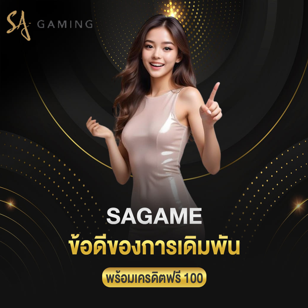 ข้อดีของการเดิมพัน พร้อมเครดิตฟรี 100 ทุกยอดฝาก