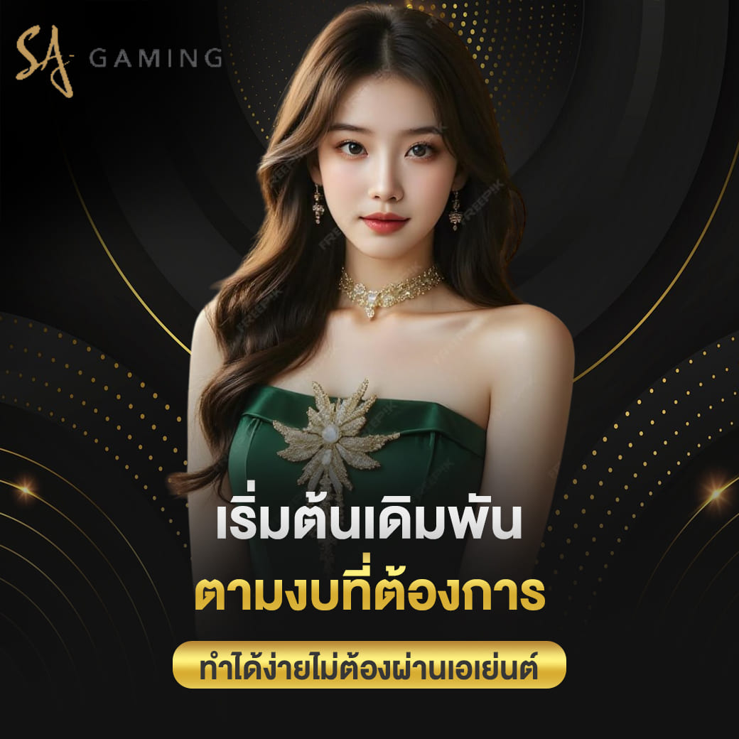 sagame เริ่มต้นเดิมพัน ตามงบที่ต้องการอยากจะลงทุน ทำได้ง่ายไม่ต้องผ่านเอเย่นต์