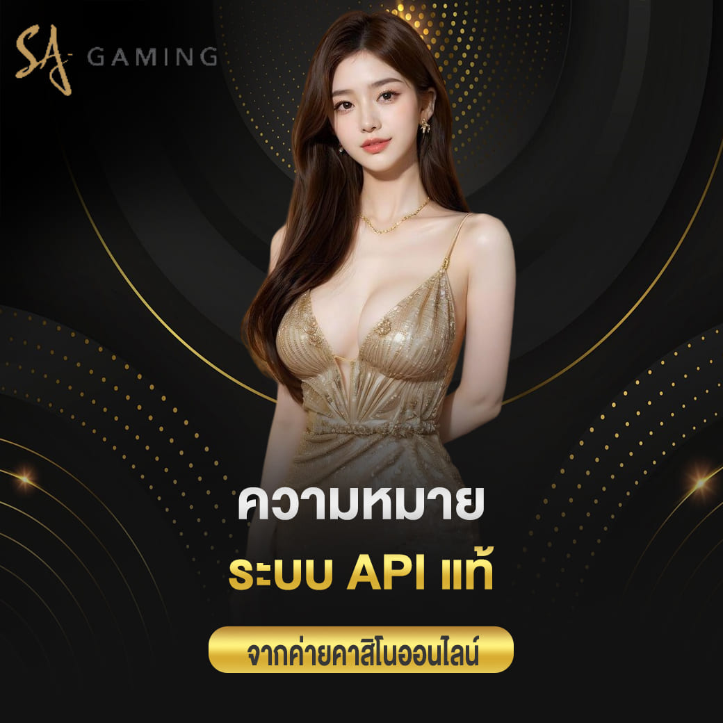 sagame ความหมายเว็บพนันออนไลน์ระบบ API แท้จากค่ายคาสิโนออนไลน์