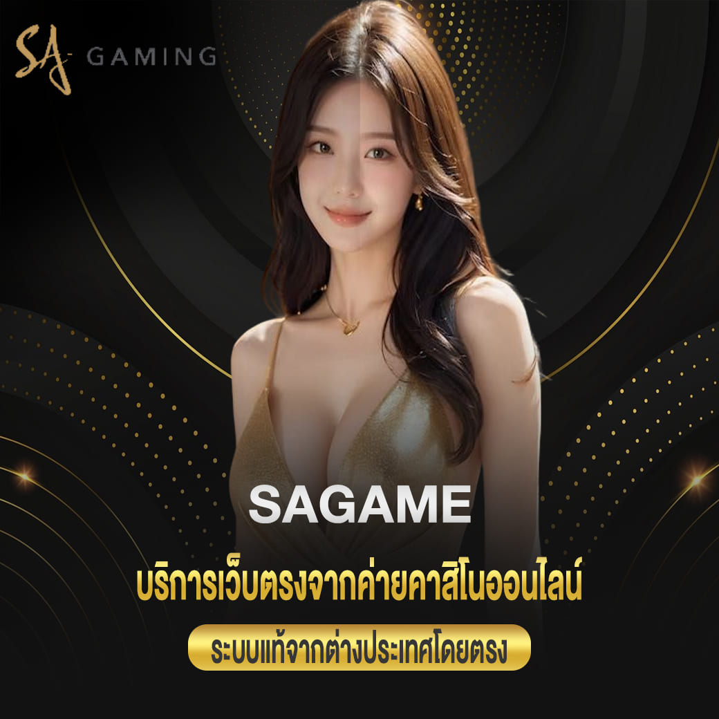 บริการเว็บตรงจากค่ายคาสิโนออนไลน์ ระบบแท้จากต่างประเทศโดยตรง