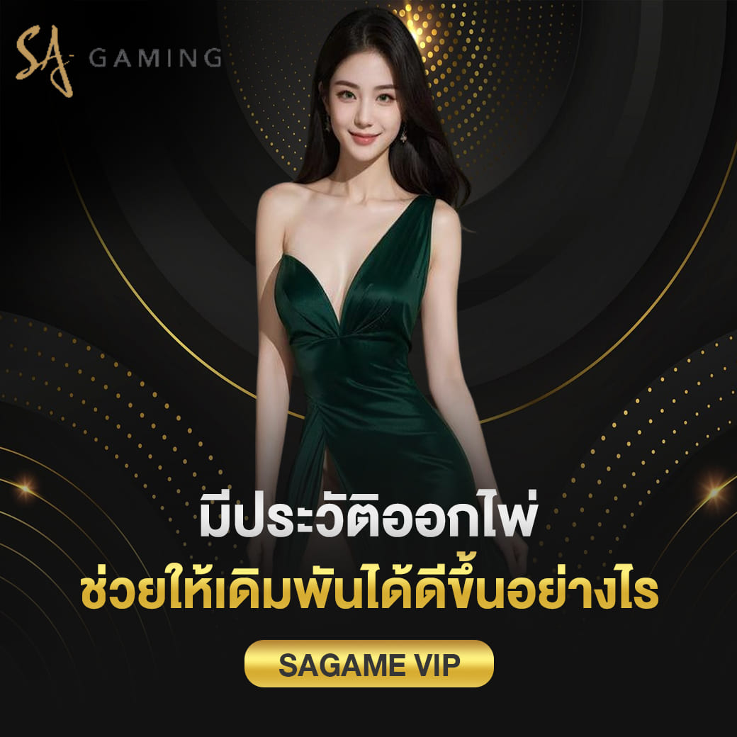 มีประวัติออกไพ่ ช่วยให้เดิมพันได้ดีขึ้นอย่างไร