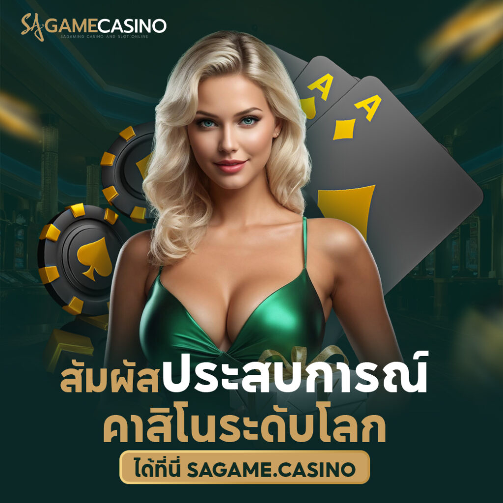 sagame เข้าสู่ระบบ ล่าสุด