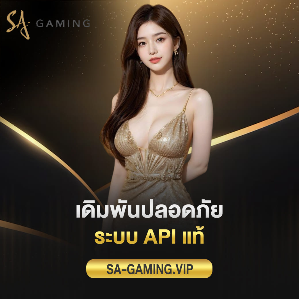 เดิมพันปลอดภัย sagame ระบบแท้ API จากต่างประเทศ