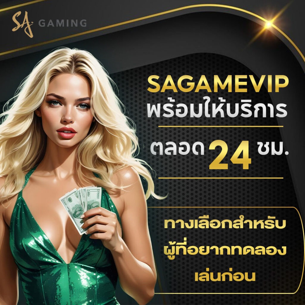 ทางเลือกสำหรับผู้ที่อยากฝึกก่อนเดิมพันจริง